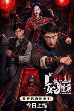 乌女山怪谈